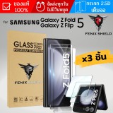 (3ชิ้น) ฟิล์มกระจก เต็มจอลดขอบ FenixShield Premium Glass สำหรับ Samsung Galaxy Flip5 / Fold5