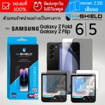 (ของแท้) ฟิล์มกระจกใส เต็มจอลดขอบ HiShield HD / Privacy Glass สำหรับ Samsung Galaxy Z Fold6 / Flip6 / Fold5 / Flip5