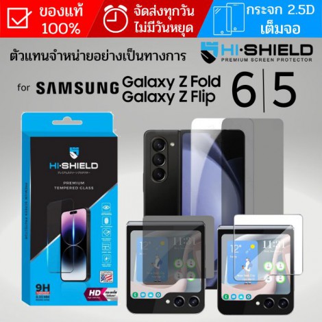 ฟิล์มกระจก จอนอก HiShield HD / Privacy Glass สำหรับ Samsung Galaxy Z Fold7 / Flip7 / Fold6 / Flip6 / Fold5 / Flip5