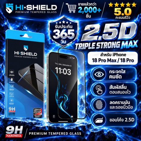 ฟิล์มกระจก HiShield 2.5D Triple STRONG MAX สำหรับ iPhone 18 Pro Max / 18 Pro