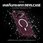 เคส DEVILCASE Guardian Standard 2 / 2S สำหรับ iPhone 18 Pro Max / 18 Pro / 17 Pro Max / 17 Pro