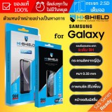 (ของแท้) ฟิล์มกระจก HiShield Selected สำหรับ Galaxy S25 / S24 / S23 / S21 / Plus / Ultra / FE / A55 A35 A14 A54 A53