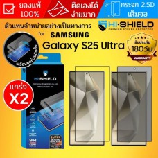 (ติดง่ายมาก) ฟิล์มกระจก เต็มจอ HiShield 2.5D SUPER STRONG / Privacy Glass สำหรับ Samsung Galaxy S25 Ultra