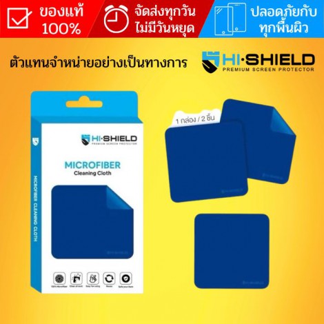 (2 ชิ้น) ผ้าไมโครไฟเบอร์ HiShield MicroFiber Cleaning Cloth (2 ชิ้น) ผ้าไมโครไฟเบอร์ HiShield MicroFiber Cleaning Cloth