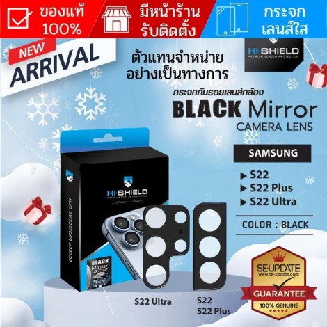 (ของแท้) กระจกกันรอย เลนส์กล้อง HiShield Black Mirror สำหรับ Samsung Galaxy S22 Ultra / S22 Plus / S22 (ของแท้) กระจกกันรอย เลนส์กล้อง HiShield Black Mirror สำหรับ Samsung Galaxy S22 Ultra / S22 Plus / S22