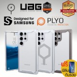 (ของแท้+แถมฟิล์ม) เคส UAG PLYO / MagSafe สำหรับ Samsung Galaxy S23 / S22 / S21 / S20 / Note10 / S10 / Plus / Ultra