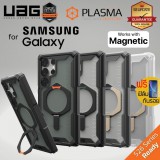 (แถมฟิล์ม) เคส UAG PLASMA XTE / XTE 360 สำหรับ Samsung Galaxy S26 Ultra / S25 Ultra