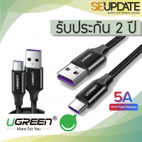 (รับประกัน 2 ปี) สายชาร์จ Ugreen Type C (USB-A to USB-C) 5A Data Cable