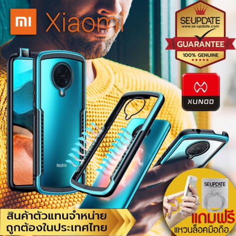 (ของแท้+ของแถม) เคส Xiaomi Mi 10 / Pro / Ultra / POCO F2 Pro / Redmi K30 Pro XUNDD Alpha Series Case