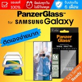 ฟิล์มกระจก PanzerGlass Case Friendly สำหรับ Galaxy S25 / S24 / S23 / S22 / Plus / Ultra / S21 FE