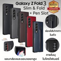 (ส่งจากไทย) เคสหนัง Samsung Galaxy Z Fold 3 Slim and Fold with Pen Slot