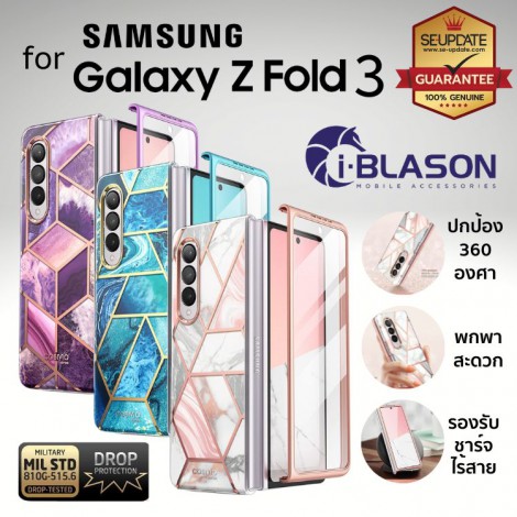 (ส่งจากไทย) เคส Samsung i-Blason Cosmo Case สำหรับ Galaxy Fold3 (ส่งจากไทย) เคส Samsung i-Blason Cosmo Case สำหรับ Galaxy Fold3