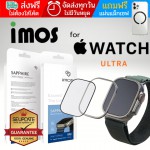 IMOS ฟิล์มกระจก Sapphire กันรอย สำหรับ Apple Watch Ultra 49MM