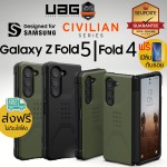 (แถมฟิล์ม) เคส UAG Civilian สำหรับ Samsung Galaxy Z Fold5 / Fold4
