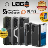 (แถมฟิล์ม) เคส UAG PLYO / PLYO Pro / MagSafe สำหรับ Samsung Galaxy Z Fold5