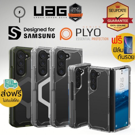 (แถมฟิล์ม) เคส UAG PLYO / PLYO Pro / MagSafe สำหรับ Samsung Galaxy Z Fold5