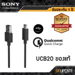 (รับประกัน 1 ปี) สายชาร์จ Sony USB 2.0 Type-C Cable UCB20  (USB A to C)