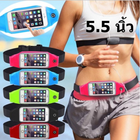 กระเป๋าออกกำลังกาย Sport Bag แบบหน้าจอสัมผัส สำหรับจอ 5.5 นิ้ว