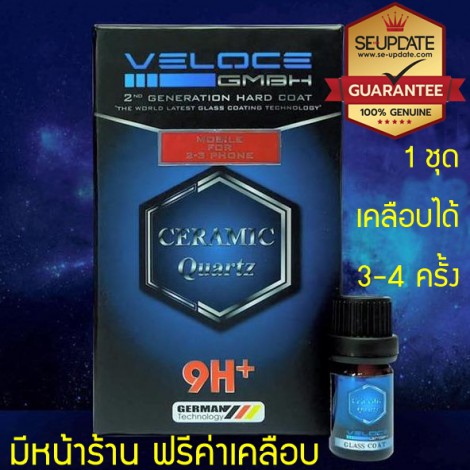 น้ำยาเคลือบแก้วโทรศัพท์ Seeker Veloce Ceramic Quartz for Mobile
