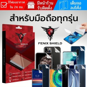 ฟิล์ม กันรอย FenixShield Hydrogel สำหรับ มือถือ ทุกรุ่น (ทักแชทแจ้งรุ่น)