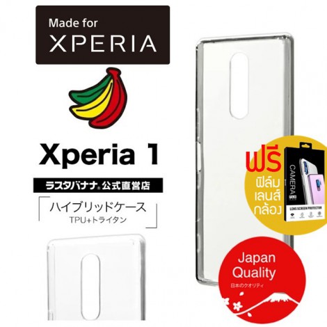 (แถมฟิล์มเลนส์) เคส SONY Xperia 1 Rastabanana Tritan Hybrid TPU Case