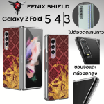 เคส FenixShield [ CT001 ] 3D Crystal Clear Slim Case สำหรับ Samsung Galaxy Z Fold5 / Fold4 / Fold3