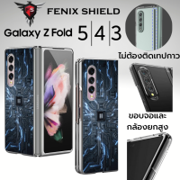 เคส FenixShield [ DG003 ] 3D Crystal Clear Slim Case สำหรับ Samsung Galaxy Z Fold5 / Fold4 / Fold3