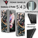 เคส FenixShield Premium Edition [ DRAGON RYUJIN ] 3D Crystal Clear Slim Case สำหรับ Samsung Galaxy Z Fold5 / Fold4 / Fold3