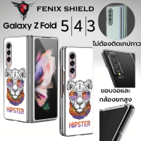 เคส FenixShield [ Hipster ] Crystal Clear Slim Case สำหรับ Samsung Galaxy Z Fold5 / Fold4 / Fold3
