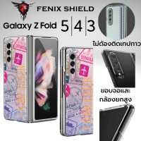 เคส FenixShield [ TRAVELER ] Crystal Clear Slim Case สำหรับ Samsung Galaxy Z Fold5 / Fold4 / Fold3