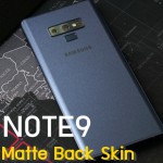 ฟิล์มกันรอยด้านหลัง ผิวแบบด้าน Matte Back Skin สำหรับ Samsung Galaxy Note 9