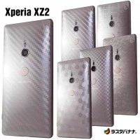ฟิล์มกันรอยแบบใสด้านหลัง Rastabanana Design Guardner for Xperia XZ2 (Made in Japan)