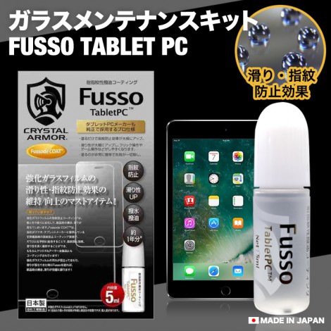 น้ำยาเคลือบผิวกระจกหน้าจอ Crystal Armor Fusso coating (5 ml) จากประเทศญี่ปุ่น