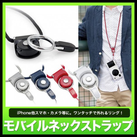 ห่วงคล้องมือถือพร้อมสายคล้องคอ Neck Strap Lanyard Ring