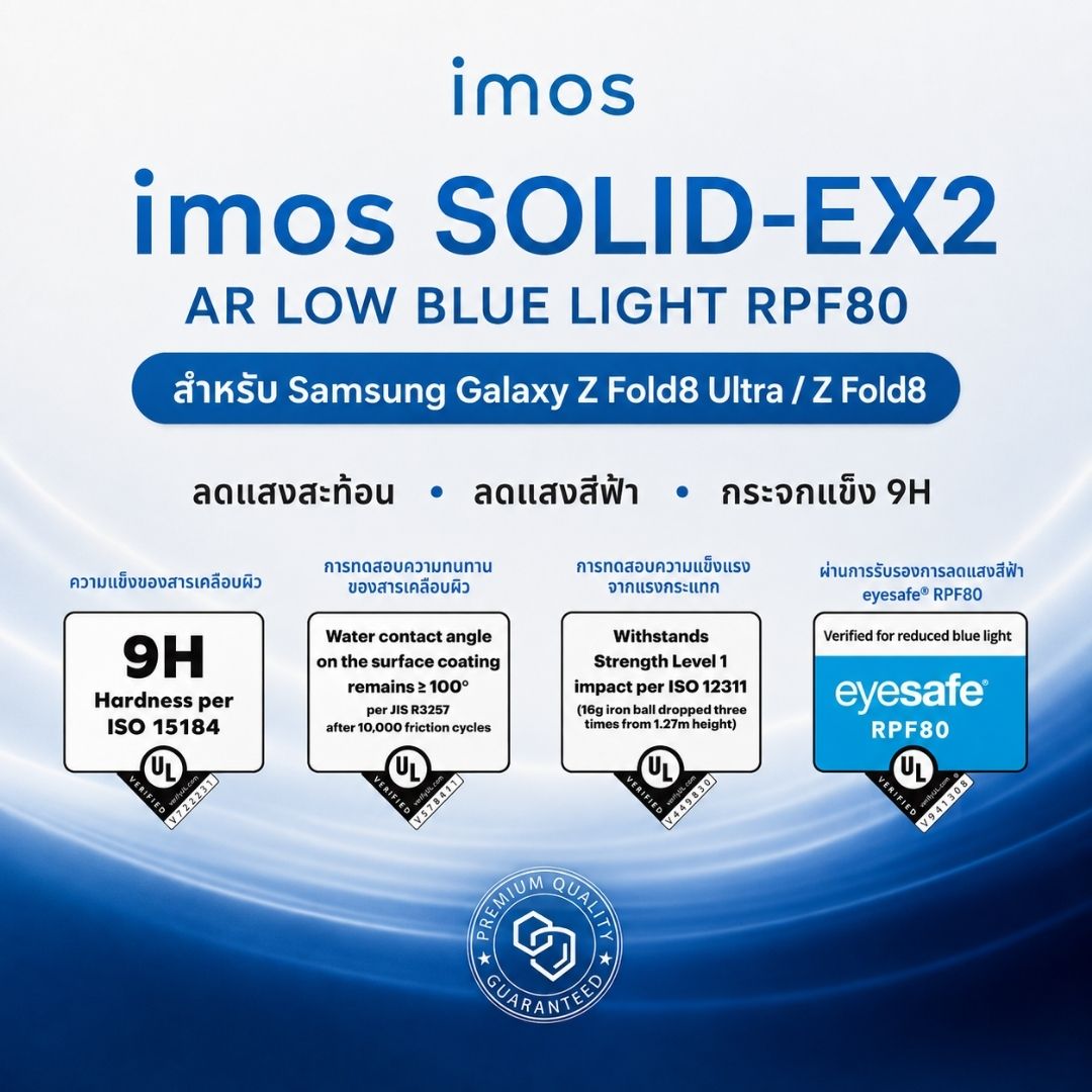 ฟิล์มกระจก imos SOLID-EX2 AR Low Blue Light RPF80