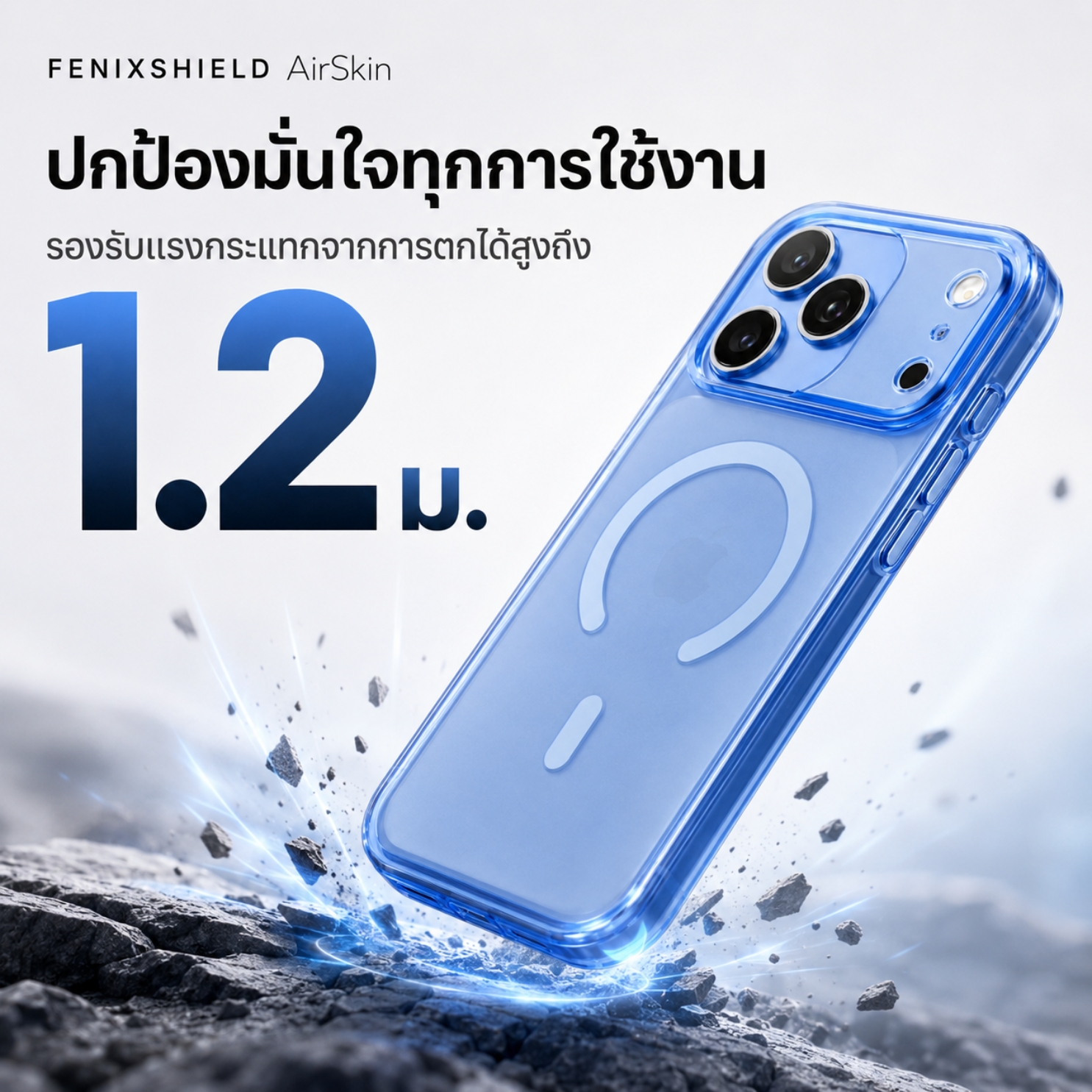 FenixShield AirSkin รองรับแรงกระแทกจากการตก 1.2 เมตร