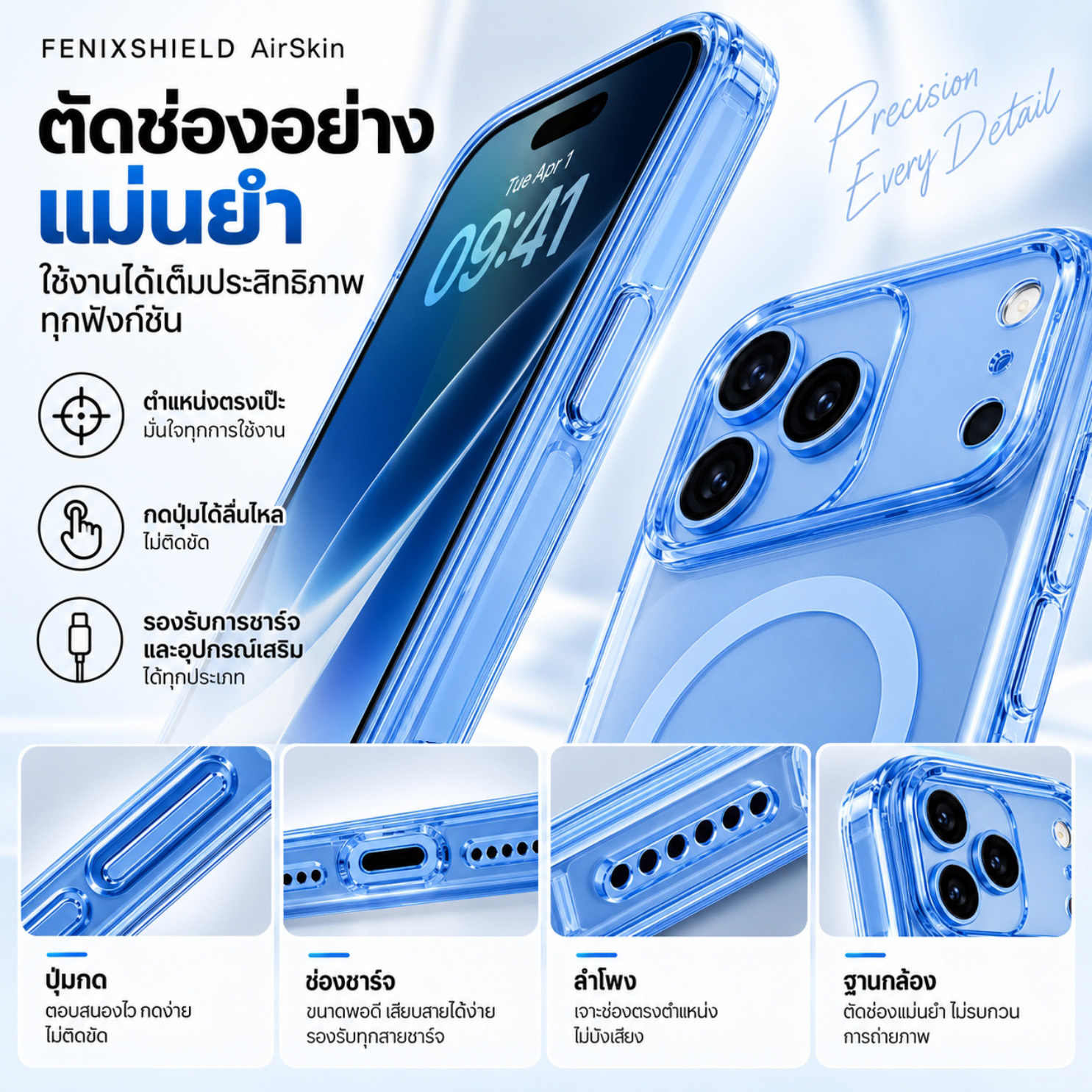 FenixShield AirSkin ตัดช่องและปุ่มอย่างแม่นยำ