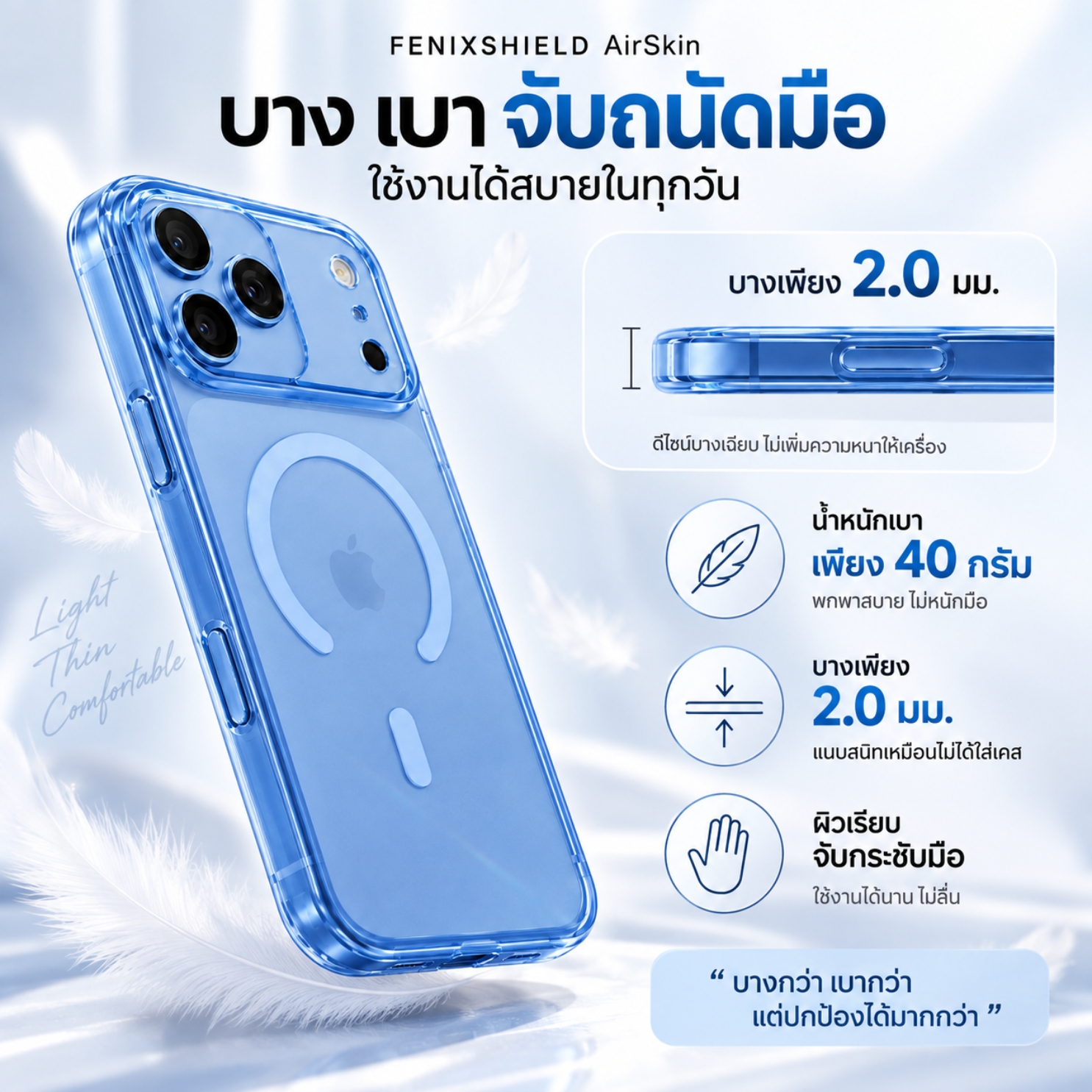FenixShield AirSkin บาง 2.0 มม. น้ำหนัก 40 กรัม