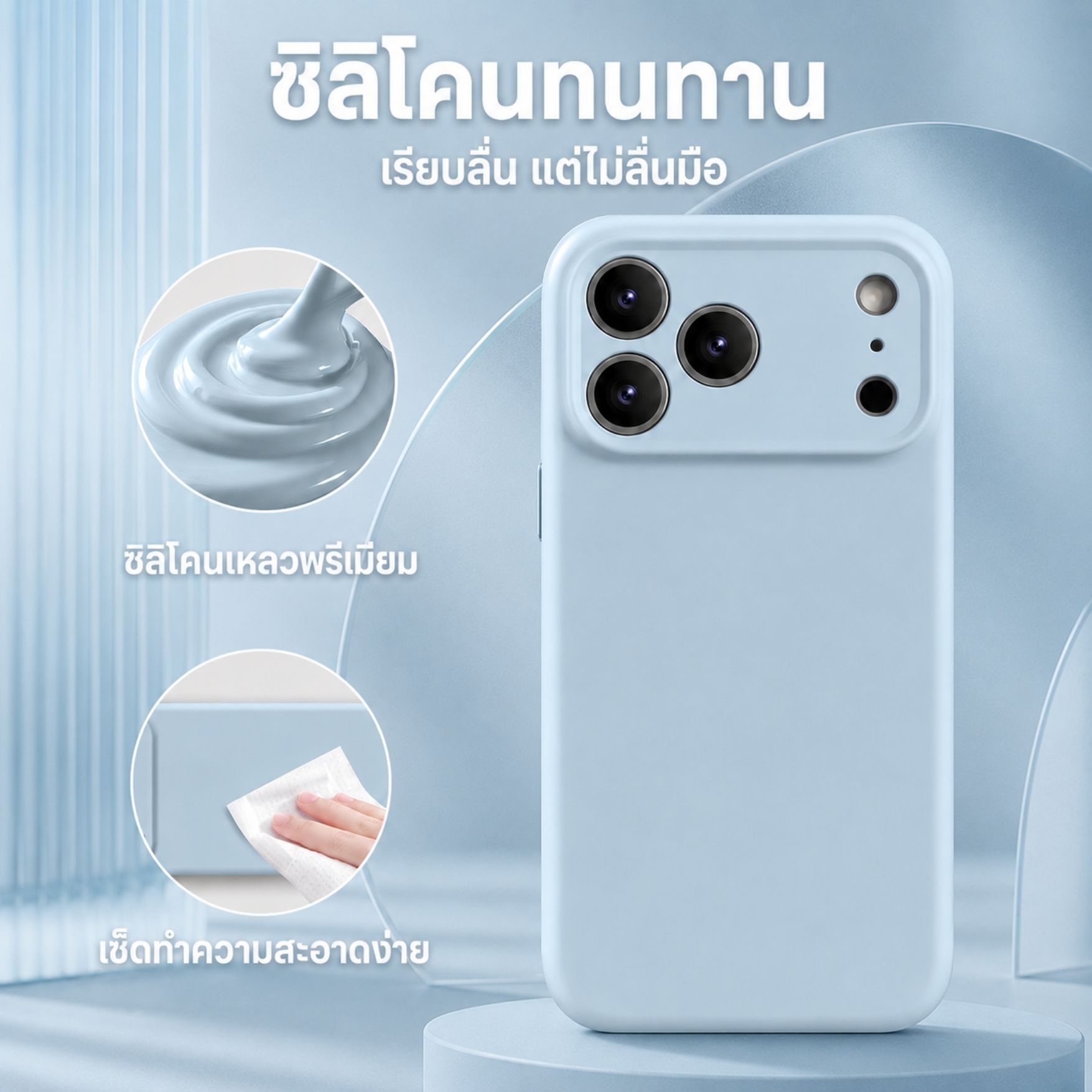 ซิลิโคนเหลวผิวสัมผัสนุ่ม FenixShield PASTELLE