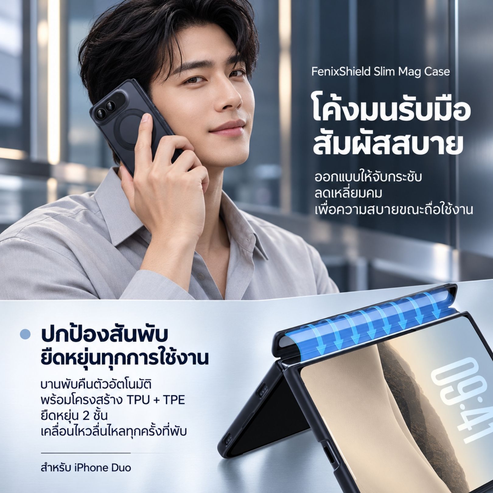 ส่วนป้องกันสันพับและดีไซน์โค้งมน