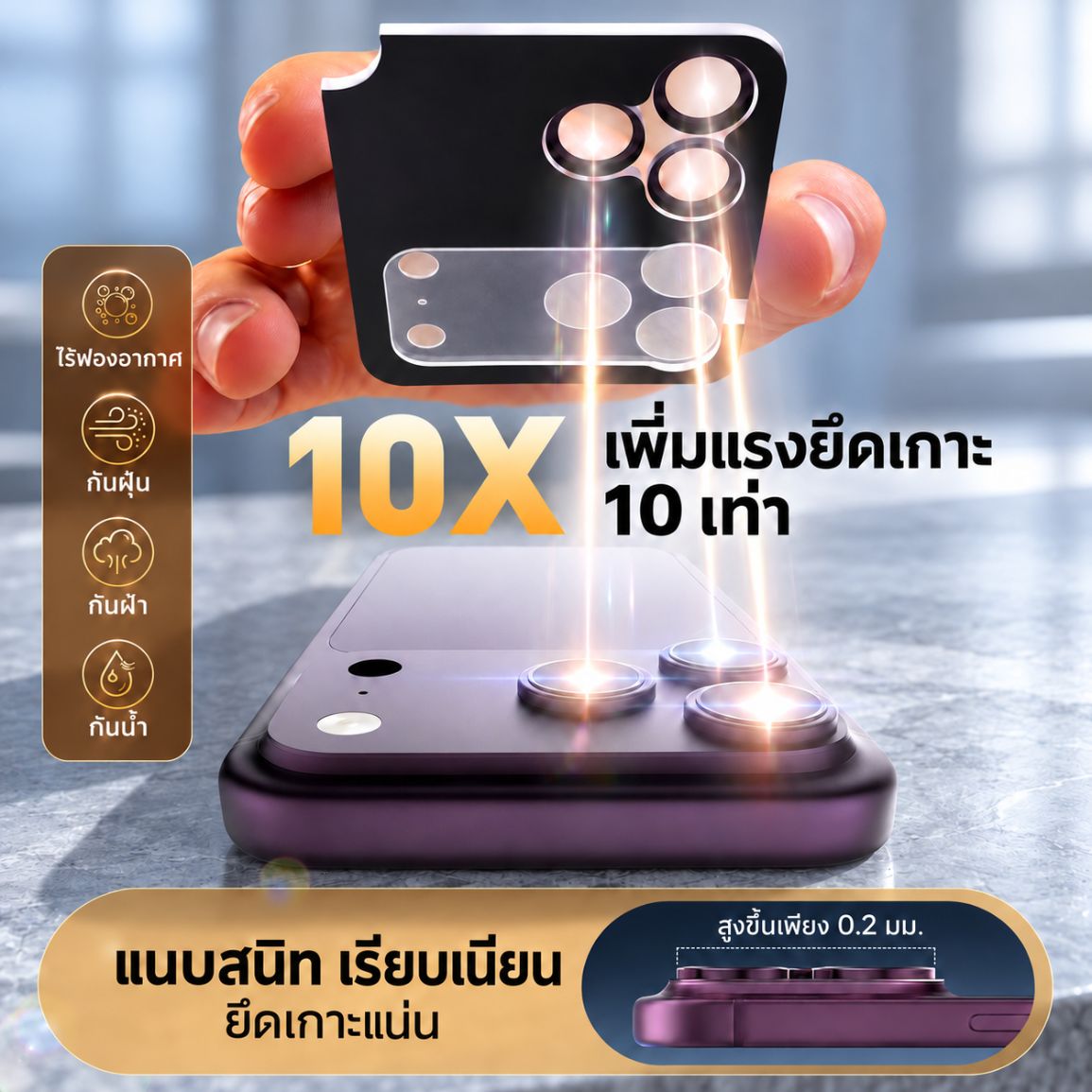 ดีไซน์แนบสนิทและการยึดเกาะของ HI-SHIELD 2-in-1