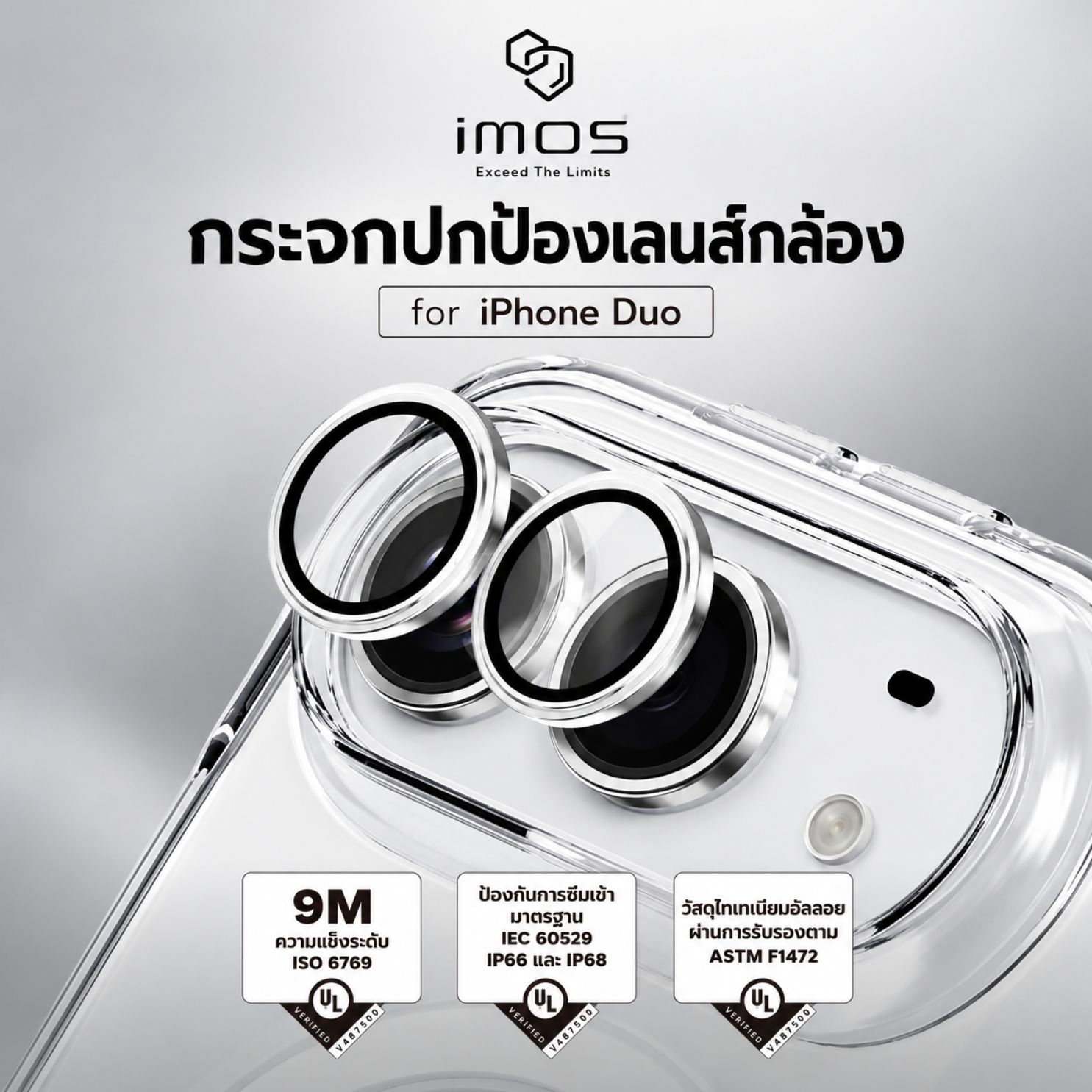 imos Sapphire Lens Protector iPhone Duo ภาพสินค้า 01