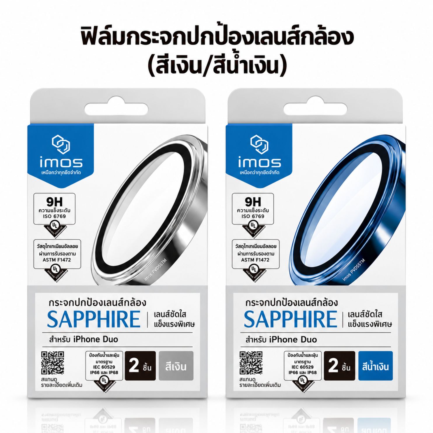 imos Sapphire Lens Protector iPhone Duo ภาพสินค้า 10