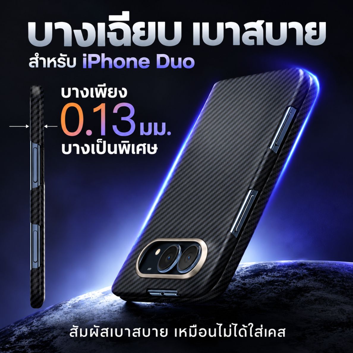 FenixShield Ultra Slim Aramid ดีไซน์บางเบาสำหรับ iPhone Duo