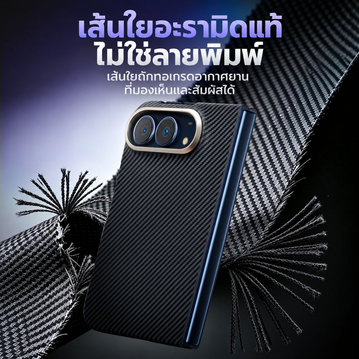 ลายทอเส้นใยอะรามิดแท้ของเคส FenixShield Ultra Slim Aramid