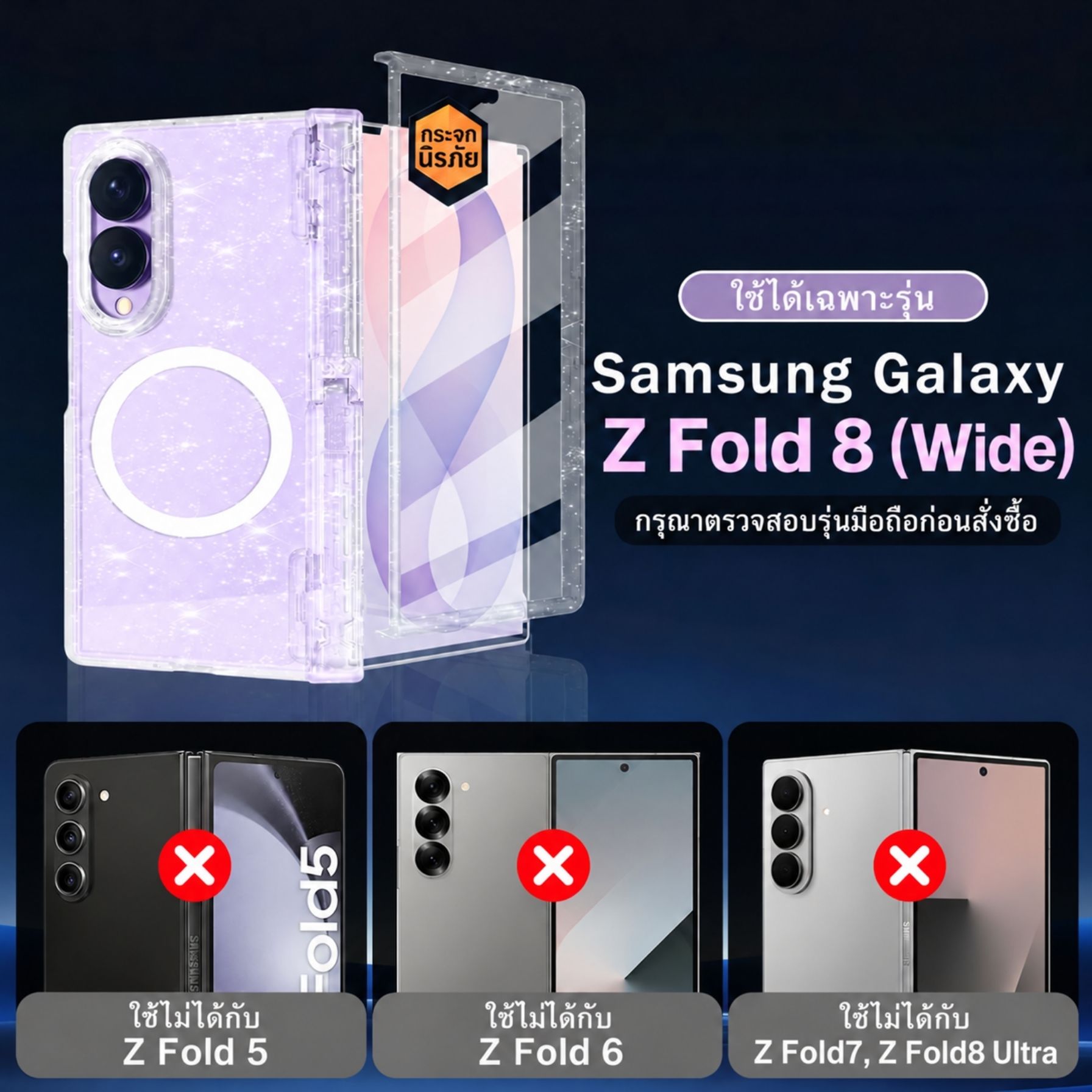 FenixShield PRISM ART ใช้ได้เฉพาะ Samsung Galaxy Z Fold8 Wide ไม่รองรับ Z Fold5 Z Fold6 และ Z Fold7