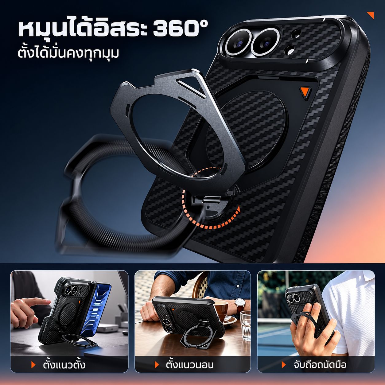 วงแหวนขาตั้งหมุนได้ 360 องศา รองรับการตั้งแนวตั้ง แนวนอน และช่วยจับถือ