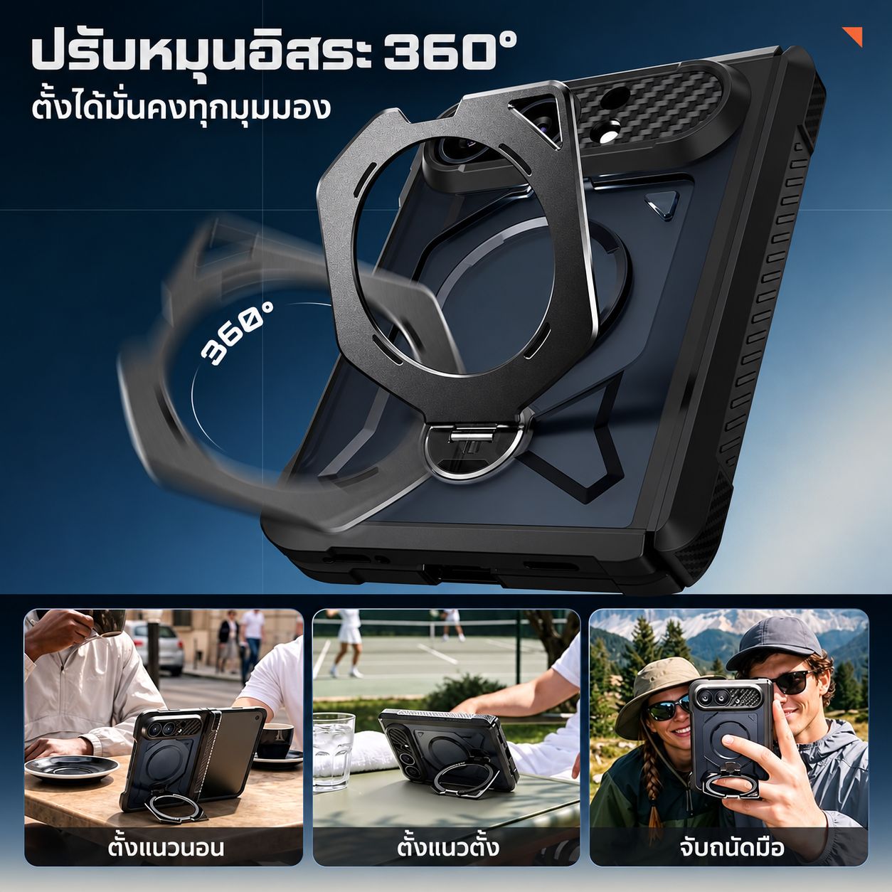 ขาตั้งหมุนได้ 360 องศา ตั้งแนวตั้ง แนวนอน และใช้วงแหวนช่วยจับถือ